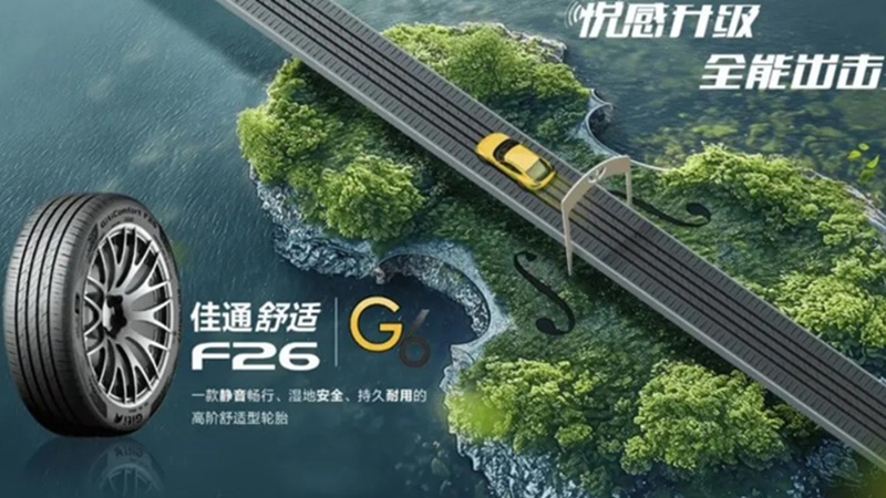 Giti представила новинку Comfort F26